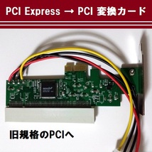 [C0042]【訳アリ】【旧規格の PCI に変換】PCI Express to PCI 変換カード【定形外郵便140円で発送】_画像2