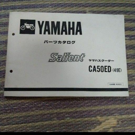 ヤマハ　サリアン　YAMAHA　Salient　パーツカタログ