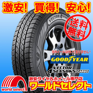 送料無料(沖縄,離島除く) 4本セット 新品オールシーズンタイヤ 155/80R14 88/86N LT グッドイヤー VECTOR 4SEASONS CARGO 小型トラック用