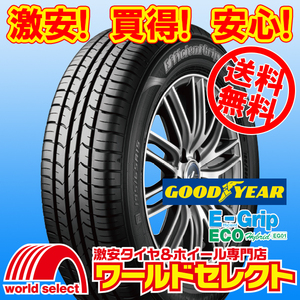 送料無料(沖縄,離島除く) 2023年製 新品タイヤ 185/65R14 86S グッドイヤー EfficientGrip ECO EG01 低燃費 日本製 国産 サマー 夏 E-Grip