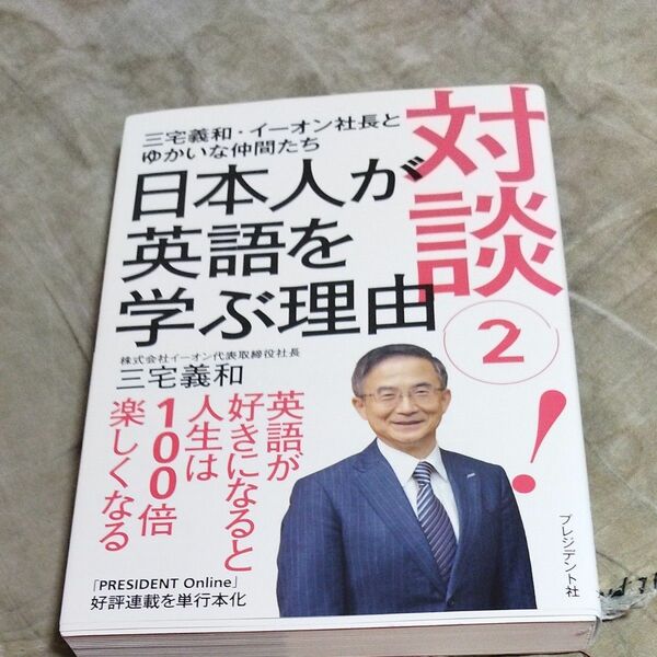 対談2！　日本人が英語を学ぶ理由