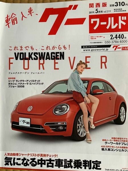 グーワールド関西版 ２０１９年５月号