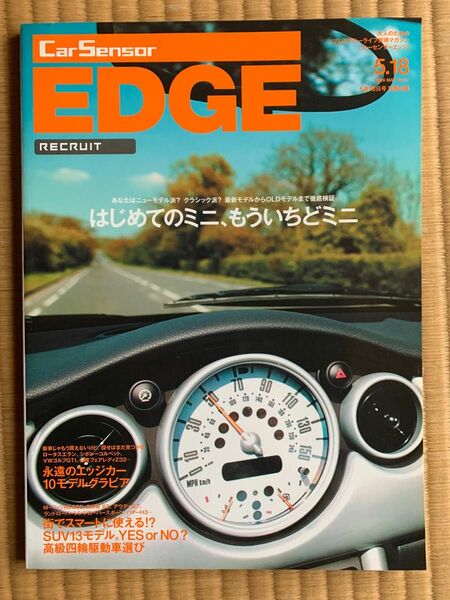 CarSensor EDGE カーセンサー　エッジ　2006 5 18の別冊付録