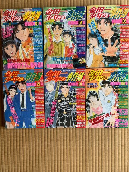 金田一少年の事件簿 総集編 6冊 付録 完備