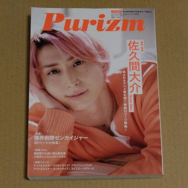 月刊ＣｏｍｉｃＲＥＸ増刊 ＰｕｒｉｚｍＶｏｌ．８ ２０２２年３月号 （講談社・一迅社）