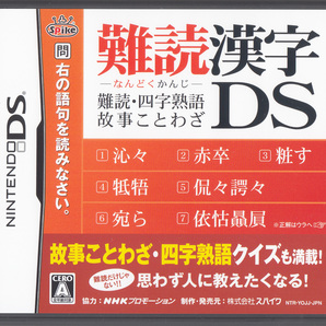 DS 難読漢字DS 難読・四字熟語・故事ことわざ 任天堂 NINTENDO NTR-YOJJ-JPN