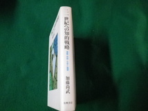 ■二一世紀への知的戦略 情報・技術・生命と論理 加藤尚武 筑摩書房 1988年3刷■FAUB2023050901■_画像2