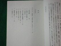 ■新 中国取材記2　文明と風土　NHK取材班　日本放送出版協会■FASD2023051901■_画像2