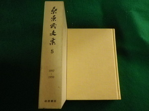 ■桑原武夫集 5 1957～1959 岩波書店 1980年■FASD2023052608■