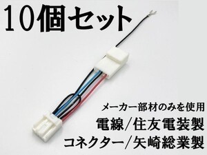 【トヨタ ダイハツ テレビ キャンセラー A 10個】 送料込 運転中 走行中 ナビ ジャンパー 純正 カプラーオン 検索用) 20 30 40 50 プリウス