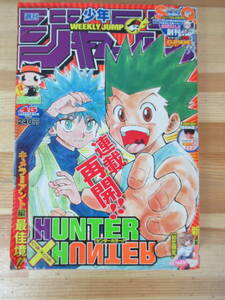 Q40▽週刊少年ジャンプ NO.45 2007年HUNTER×HUNTER 連載再開 REBOEN！ 初恋限定 河下水希 クレイモア CLAYMORE 八木教広 230502