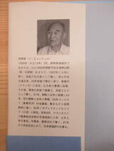 k17〇 初版 帯付き 『 サハリンに生きた朝鮮人 ディアスポラ・私の回想記 』 李炳律 北海道新聞社 樺太 戦争 ロシア ソ連 朝鮮人 230511_画像10