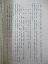 D35●前田三遊論集 部落問題資料文献叢書第七巻② 編：天野卓郎 世界文庫版 1969年昭和44年 明治第二の革新 米騒動 差別撤廃運動 230515_画像9