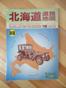 M26●北海道道路地図〈新版〉地勢堂 1：300,000 ☆付録付 北海道.札幌■主要都市図 道内主要ポイント都市カット図 観光地拡大詳細図 230516