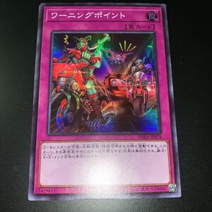 遊戯王　PHRA-JP078　スーパー　ワーニングポイント　PHANTOM RAGE