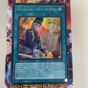 Voici la Carte～メニューはこちら～ [SR] DBWS-JP036 遊戯王OCG デッキビルドパック ワイルド・サバイバーズ