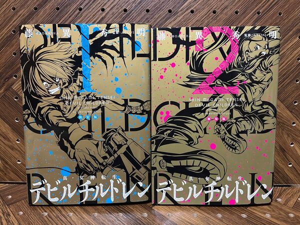 新装版 真・女神転生デビルチルドレン 1・2巻セット 藤異秀明/著 ATLUS/監修