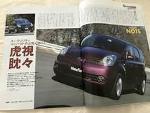 3101/モーターファン別冊　ニューモデル速報 第354弾　Nissan　ノートのすべて　日産　平成17年3月　2005_画像3