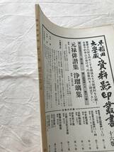 2986/国文学研究　昭和59年3月　1984　第82集　スサノヲ神のヲロチ退治について　『近江荒都歌』の構造と位相　_画像5