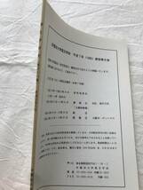 3004/国文学研究　平成7年6月　1995　第106集　論文　『古事記』の穀物起源神話について　_画像4