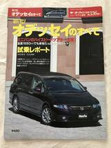 3088/モーターファン別冊　ニューモデル速報 第336弾　新型オデッセイのすべて　ホンダ　HONDA　平成15年12月　2003_画像1