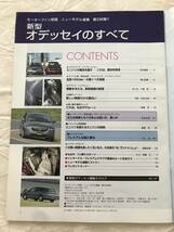 3088/モーターファン別冊　ニューモデル速報 第336弾　新型オデッセイのすべて　ホンダ　HONDA　平成15年12月　2003_画像2