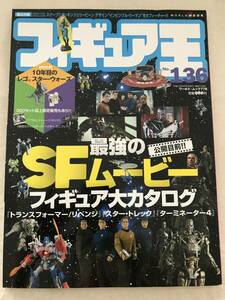 3164/フィギュア王　No.136　平成21年6月　2009　特集:最強のSFムービーフィギュア大カタログ　スターウォーズ　