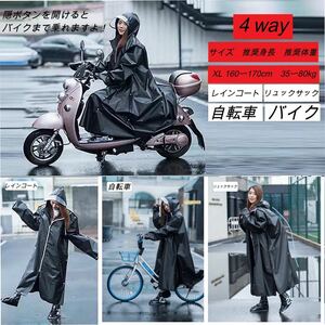  raincoat 4 mode walk, bicycle for, for motorcycle, commuting & going to school man and woman use XL