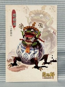 陰陽師本格幻想RPG 渋谷ハロウィンイベント限定 非売品ポストカード 磁器蛙