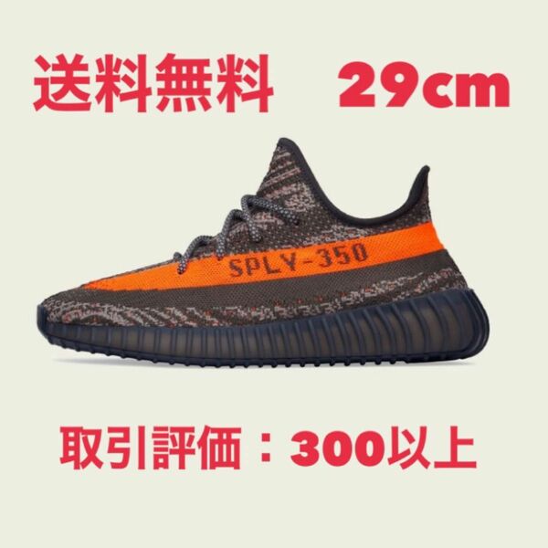 adidas originals YEEZY boost 350 V2 carbon Beluga 29cm