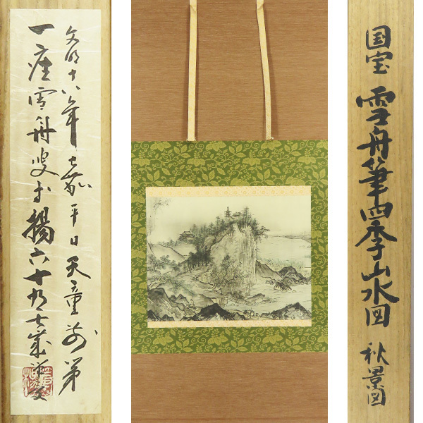 B-3318 [Reproduktion] Sesshu Craftsman Taschenbuch Malerei Vier Jahreszeiten Landschaften Herbstlandschaften Hängerolle/Gemälde Priester Bicchu Shokokuji Tempel Unkokuan Tuschemalerei Kalligraphie, Malerei, Japanische Malerei, Landschaft, Fugetsu