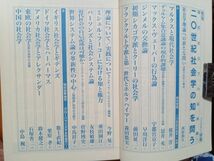 送料無料　情況1999年4月別冊　２０世紀社会学の知を問う　西原和久　重田園江　石塚省二　今野晃　_画像2