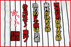 送料無料 おまけ多数★ 藤井 応援歌 刺繍 ワッペン 阪神 タイガース ユニホーム に