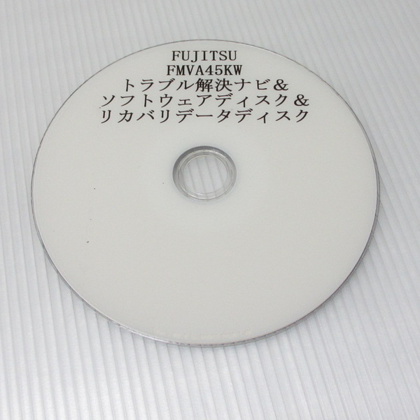 【送料無料】リカバリディスク■FUJITSU/富士通■FMVA45KW.FMVA45KR.FMVA45KB■AH45/K■ブルーレイディスク