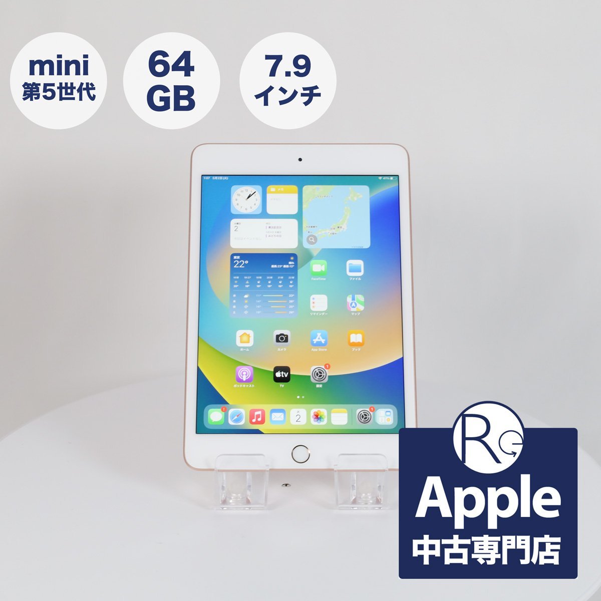 1円スタート！【Dランク】iPad mini 第5世代Wi-Fi 64GB ゴールド7.9