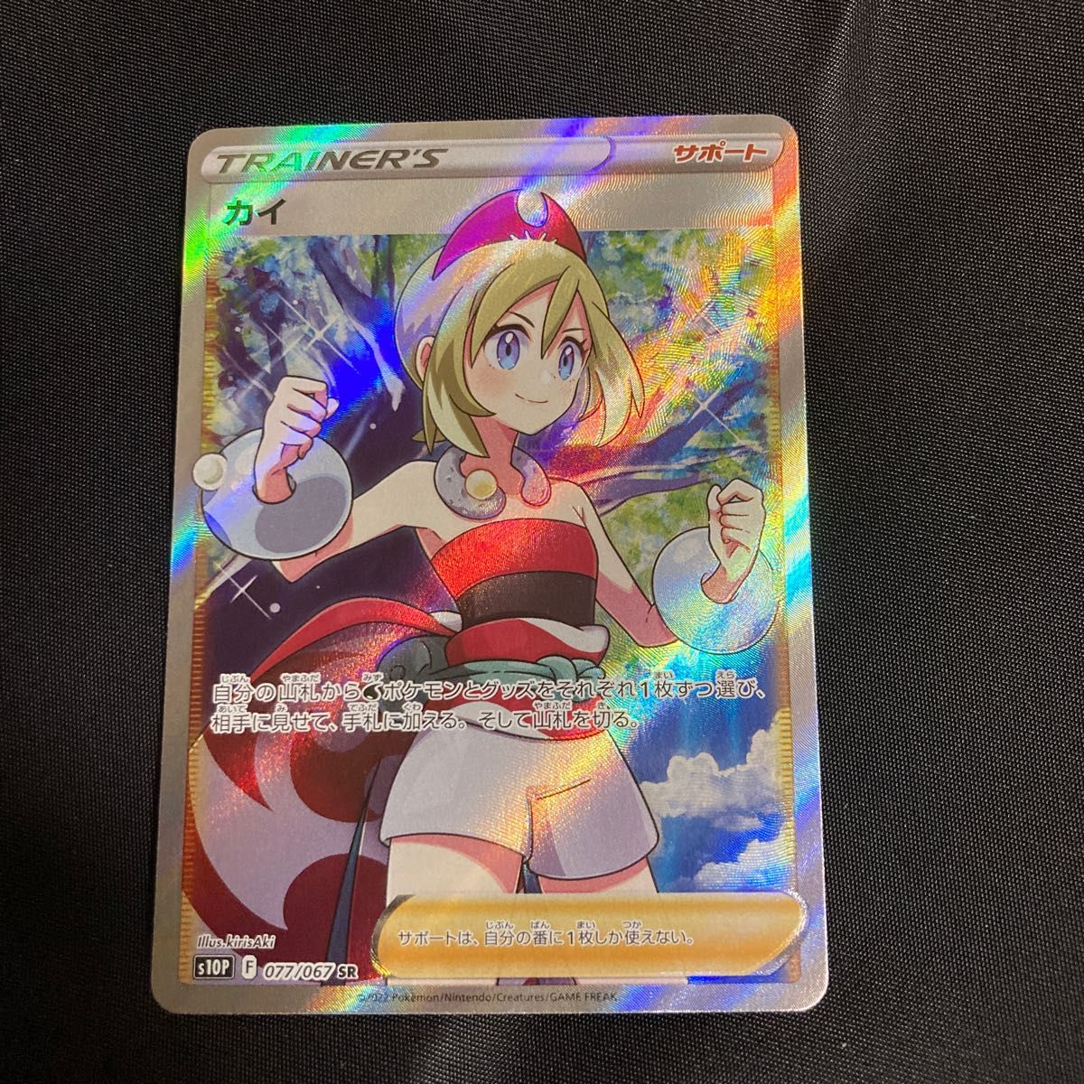 美品 未使用 縦横線なし ポケモンカード Vスターユニバース キバナSAR