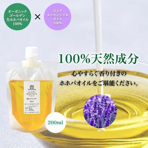 . oil combination genuine regular lavender organic Golden raw jojoba oil 200ml Prost Luxury Oil / carrier oil . oil plant Z31