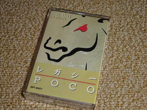 ★ポコ★ POCO 「レガシー LEGACY」 国内盤 ジム・メッシーナ/ランディ・マイズナー参画 カセットテープ 【店主お奨め品】