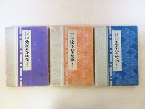 河原崎晃洞『ものがたり源氏五十四帖』（3冊=第1、2、5帖）昭和10年内田美術書肆刊 彩色木版画譜 源氏物語を題材とした染織図案集