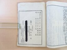 義水智泉編『頭書傍註天台四教儀 全』明治19年 出雲寺文次郎刊 明治時代和本 天台宗 仏教書 仏書_画像8