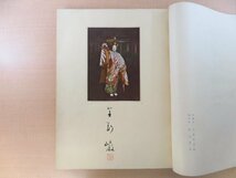 完品 金剛巌『能楽古面大観』（図版全50枚+別冊解説付）昭和16年明治書房刊 能面集_画像3