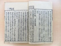 (唐)李瀚撰 服部南郭校訂『標題徐状元補注蒙求』（全3冊揃）寛政2年 山形県天童市浄土宗寺院「三宝寺」善蓮社良知弁識旧蔵書 江戸時代和本_画像5