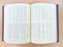 野間宏著作セット 野間宏『完本 狭山裁判』（全3冊揃）+『作家の戦中日記 1932-45』（全2冊揃）藤原書店刊_画像6