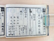 『昇栄武鑑』（全2冊揃）安政3年 出雲寺蔵板 江戸時代和本_画像8