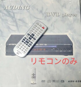 DVDプレイヤー ADV-026 リモコン JX-9006C(2） AUDING