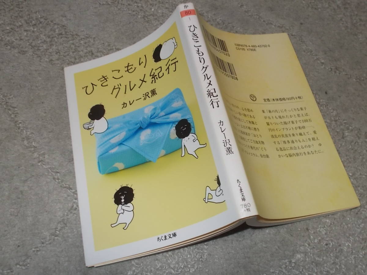 2023年最新】ヤフオク! -カレー沢薫の中古品・新品・未使用品一覧