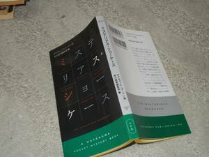 HPB1857　ミステリアス・ショーケース　デイヴィッド・ゴードン他(ポケミス2012年)送料114円　短篇集　注！