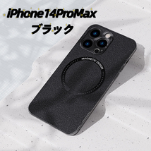 iPhone 14 Pro Max　MagSafe対応　レザーケース　カバー　メッキ加工　耐衝撃　指紋防止　シンプル　おしゃれ　ブラック_画像1