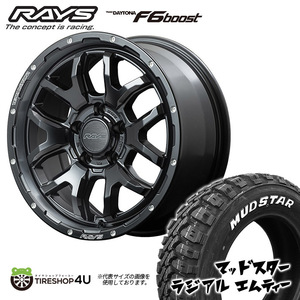 4本セット RAYS DAYTONA F6 boost 17x7.0J 5/114.3 7J N1 ブラック MUDSTAR RADIAL M/T MT 245/65R17 エクストレイル