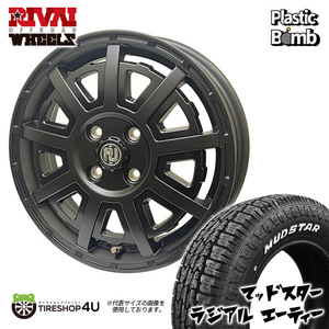 今だけ特典付き 4本セット RIVAI リヴァイオフロード プラスチックボム Bomb 14x4.5J 4/100 +43 マッドスター A/T 155/65R14 軽自動車